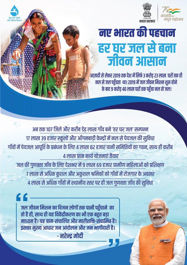 PM Modi launches Jal Jeevan Mission App and Rashtriya Jal Jeevan Kosh