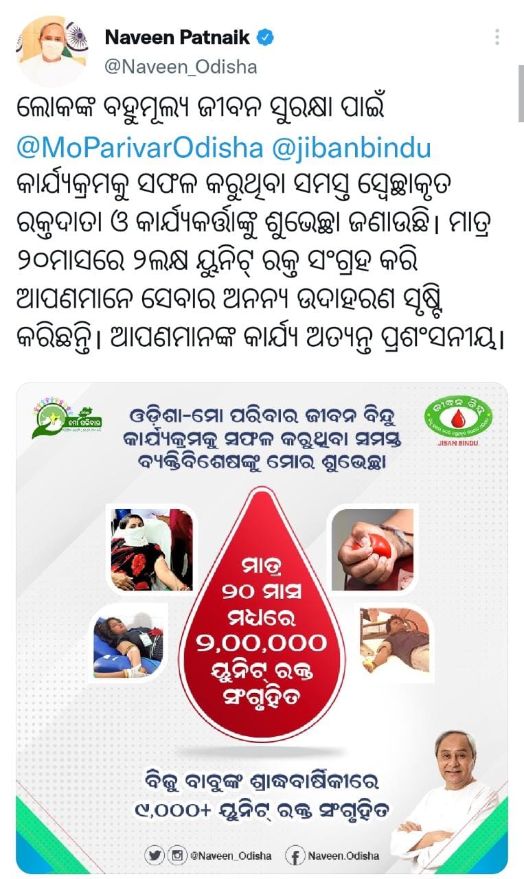 Exemplary Blood Donation Camps by Odisha-Mo Parivar