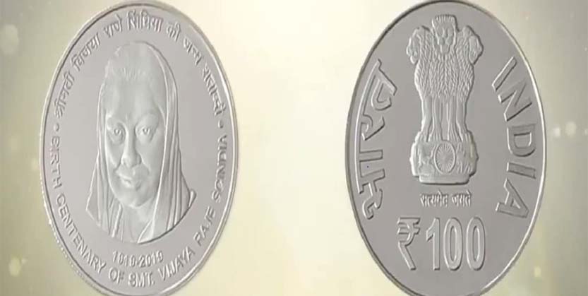 ରାଜମାତାଙ୍କ ସ୍ମୃତିରେ ୧୦୦ ଟଙ୍କିଆ ମୁଦ୍ରା ଉନ୍ମୋଚନ କଲେ ମୋଦି