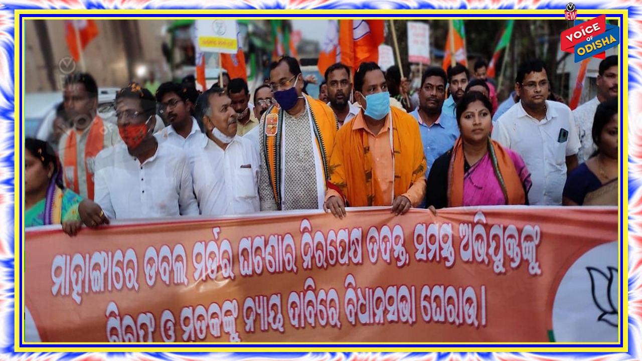 ପ୍ରତାପ ଜେନାଙ୍କ ଗିରଫ ଦାବିରେ ବିଜେପିର ରାଲି