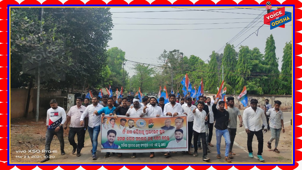ଛାତ୍ର କଂଗ୍ରେସ ପକ୍ଷରୁ ଗଣଶିକ୍ଷା ମନ୍ତ୍ରୀଙ୍କ ବାସଭବନ ଘେରାଉ 