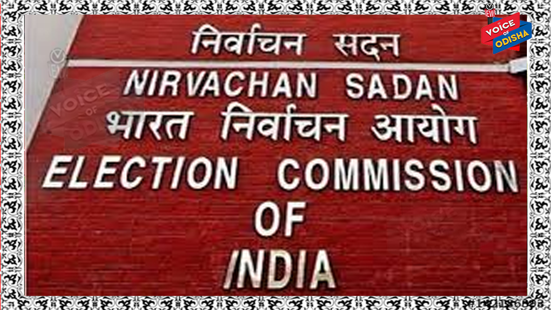 ନିର୍ବାଚନ ୭୨ ଘଣ୍ଟା ପୂର୍ବରୁ ବାଇକ ର୍ୟାଲି ବନ୍ଦ