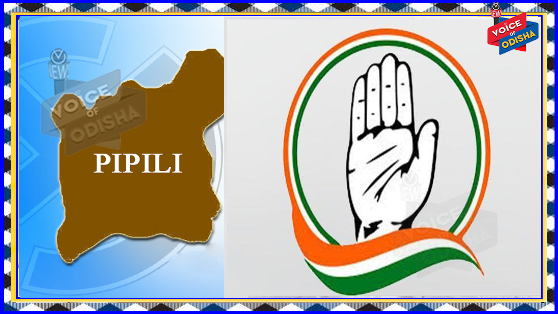 ପିପିଲି ଉପନିର୍ବାଚନ : କଂଗ୍ରେସକୁ ନୂଆ ପ୍ରାର୍ଥୀ ପାଇଁ ୭ ଦିନ ମିଳିବ 