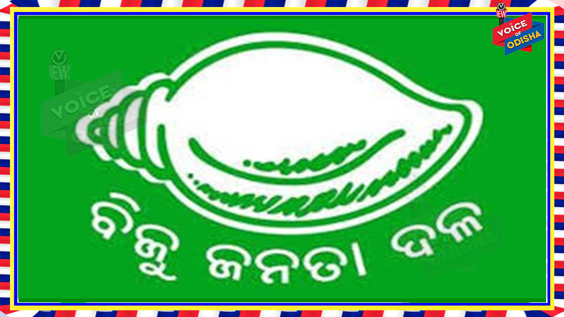 ଦୁଇ ବିଜେଡି ନେତା ନିଲମ୍ବିତ