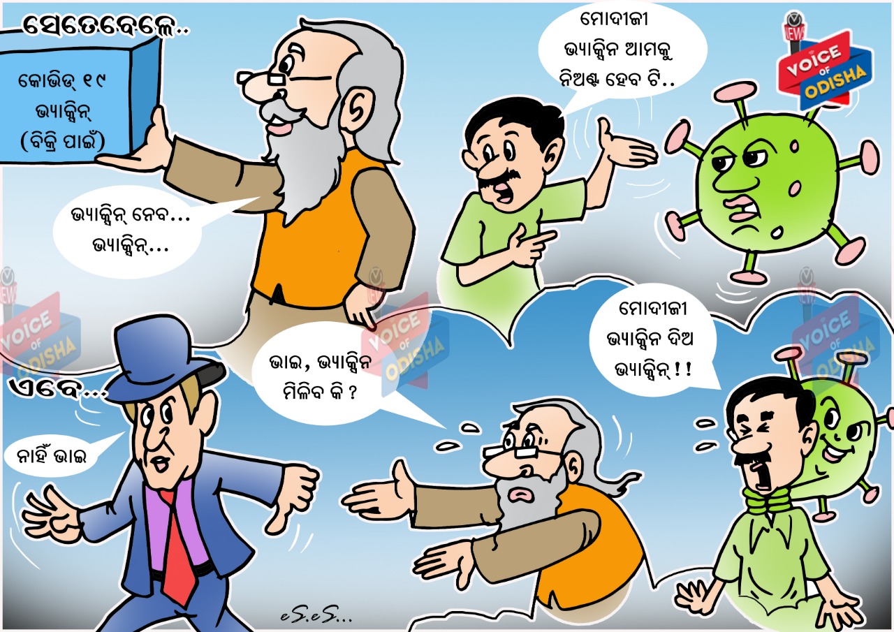 ମୋଦିଜୀ ମୋତେ ଟିକା କେବେ ମିଳିବ ?