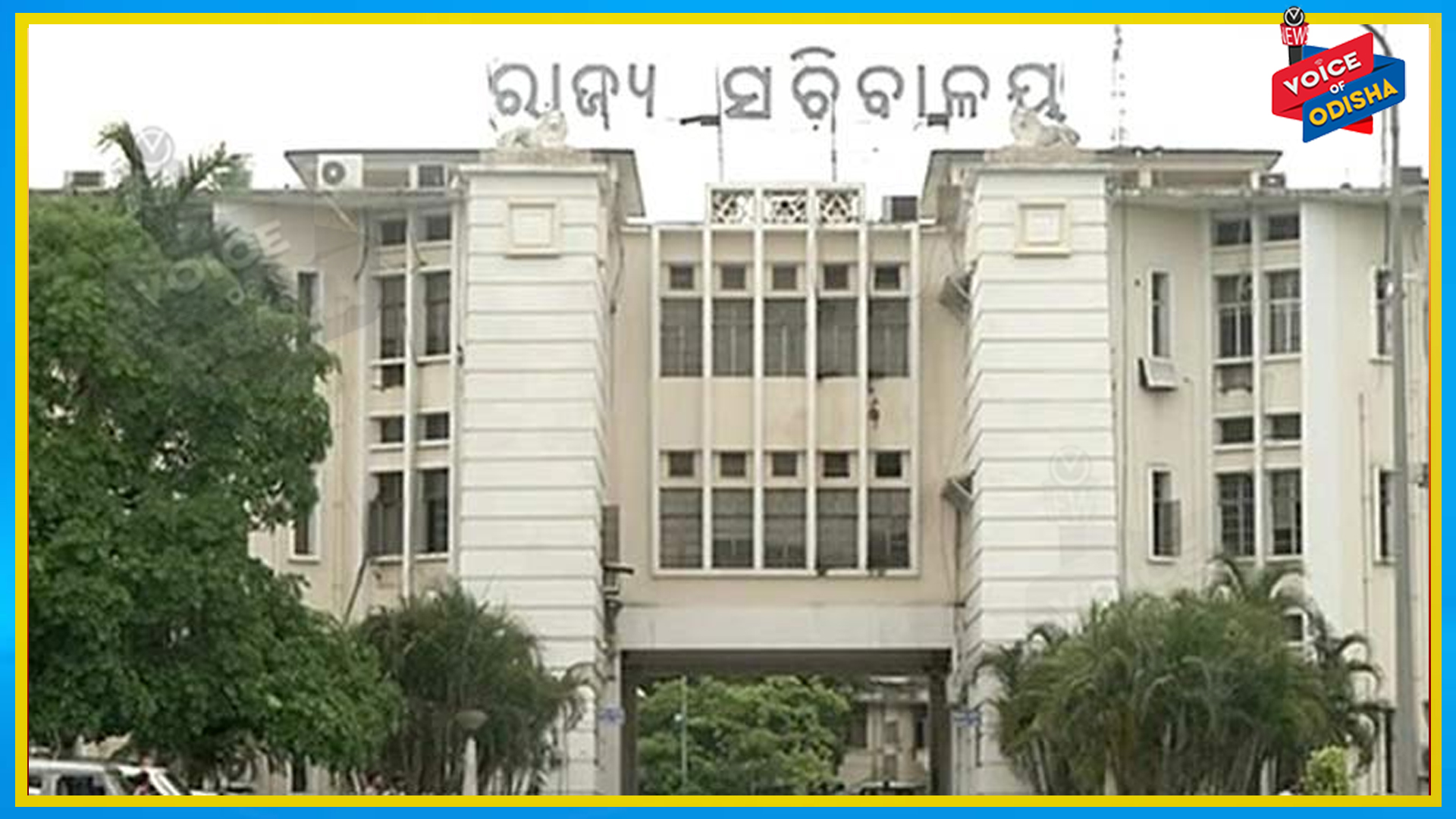 ରାଜ୍ୟ ସରକାର ୧୨ ଜଣ ଓଏଏସ ଅଫିସରଙ୍କ କରିଛନ୍ତି ବଦଳି