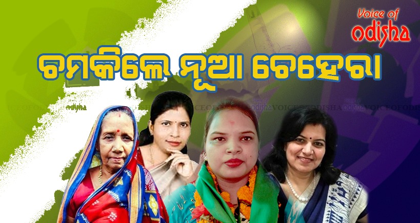 ନୂଆ ଚେହେରାଙ୍କ ବାଜିମାତ୍