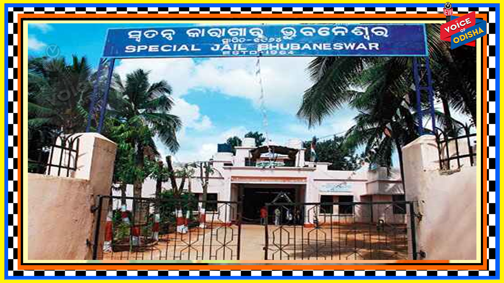 ବଦଳିଲେ ଝାରପଡା ଜେଲ୍ ସୁପରିଟେଣ୍ଡେଂଟ