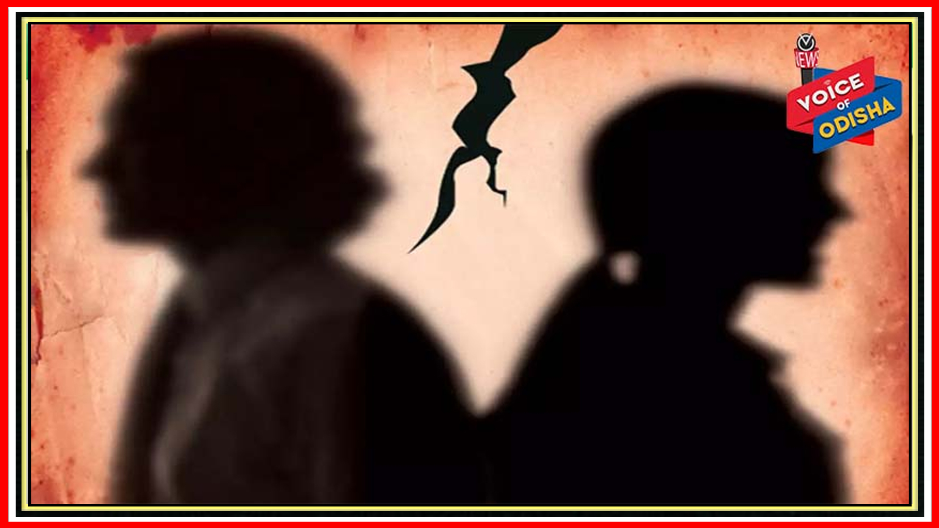 ୧୮ ମାସର ବିବାହ ମଧ୍ୟରେ ଥରୁଟିଏ ଝଗଡା ନ ହେବା କାରଣରୁ ସ୍ତ୍ରୀ ମାଗିଲେ ଛାଡପତ୍ର