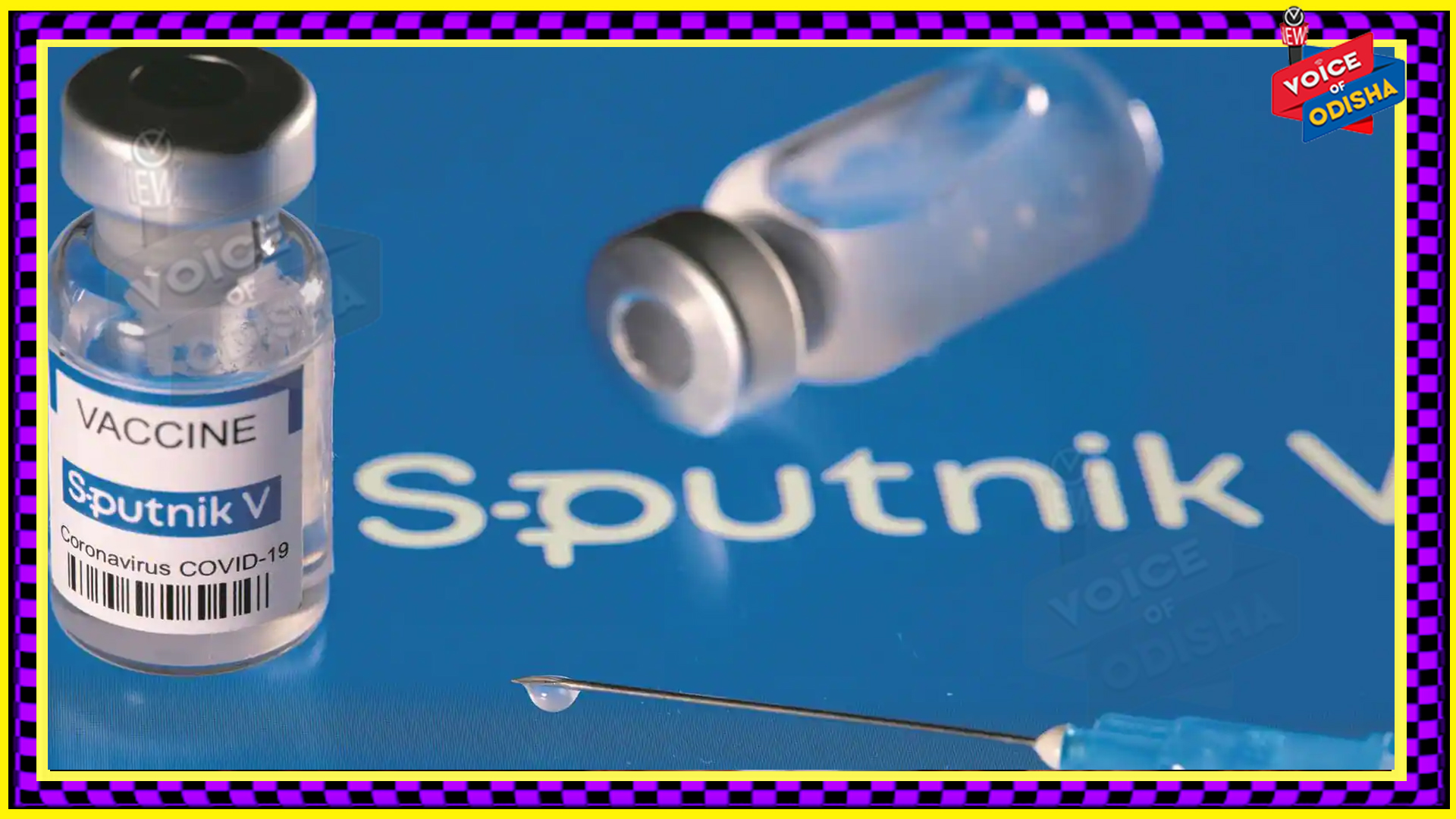 ଚଳିତ ମାସ ଦ୍ୱିତୀୟ ସପ୍ତାହରେ ଓଡ଼ିଶାରେ ପହଞ୍ଚିପାରେ କରୋନା ଟିକା ସ୍ପୁଟନିକ-ଭି