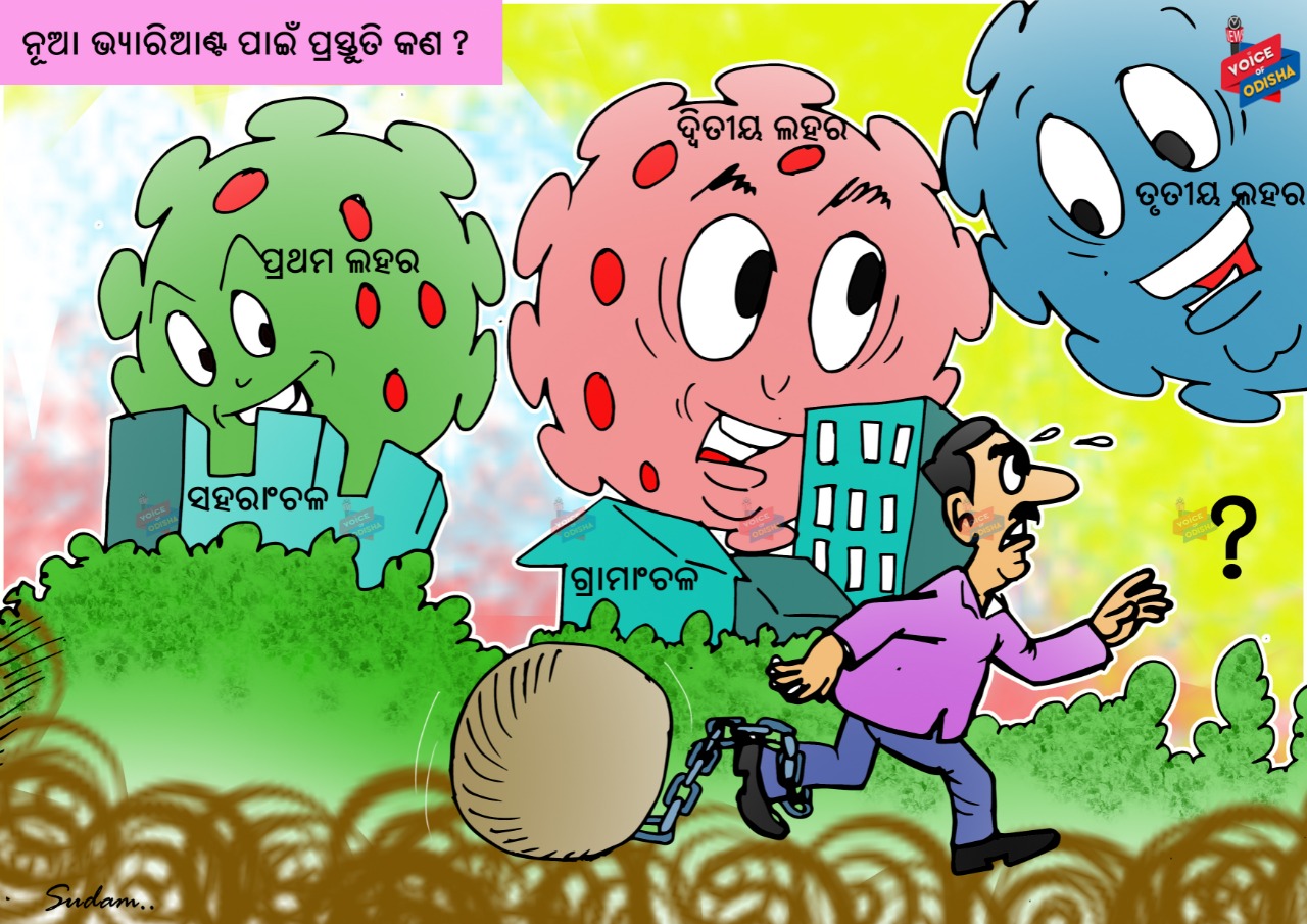 ନୂଆ ଭ୍ୟାରିଆଂଟ ପାଇଁ ପ୍ରସ୍ତୁତି କଣ ?