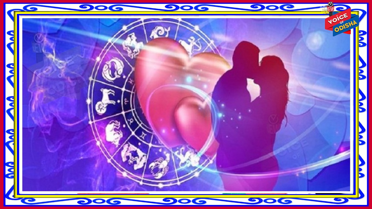 ଲଭ୍ ରାଶିଫଳ: ଜାଣନ୍ତୁ ଆଜି ଆପଣଙ୍କ ଲଭ୍ ଲାଇଫ୍ କେମିତି କଟିବ…