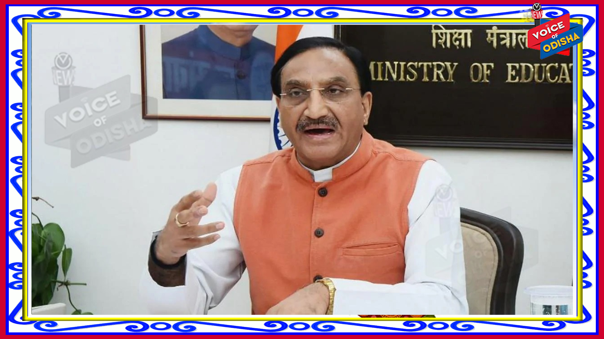 ମନ୍ତ୍ରୀ ପଦରୁ ଇସ୍ତଫା ଦେଲେ ରମେଶ ପୋଖରିଆଲ ନିଶ