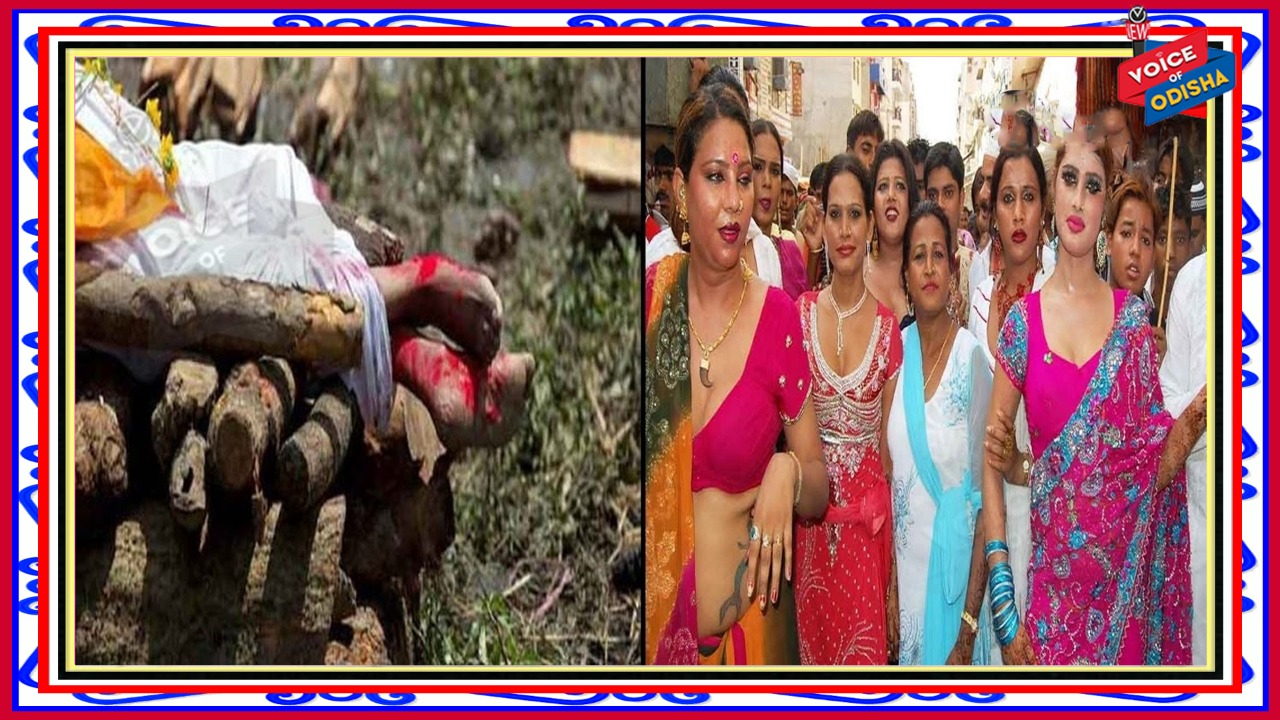 କିନ୍ନରଙ୍କ ସଂସ୍କାର କାହିଁକି ରାତିରେ ହୁଏ ଜାଣନ୍ତୁ