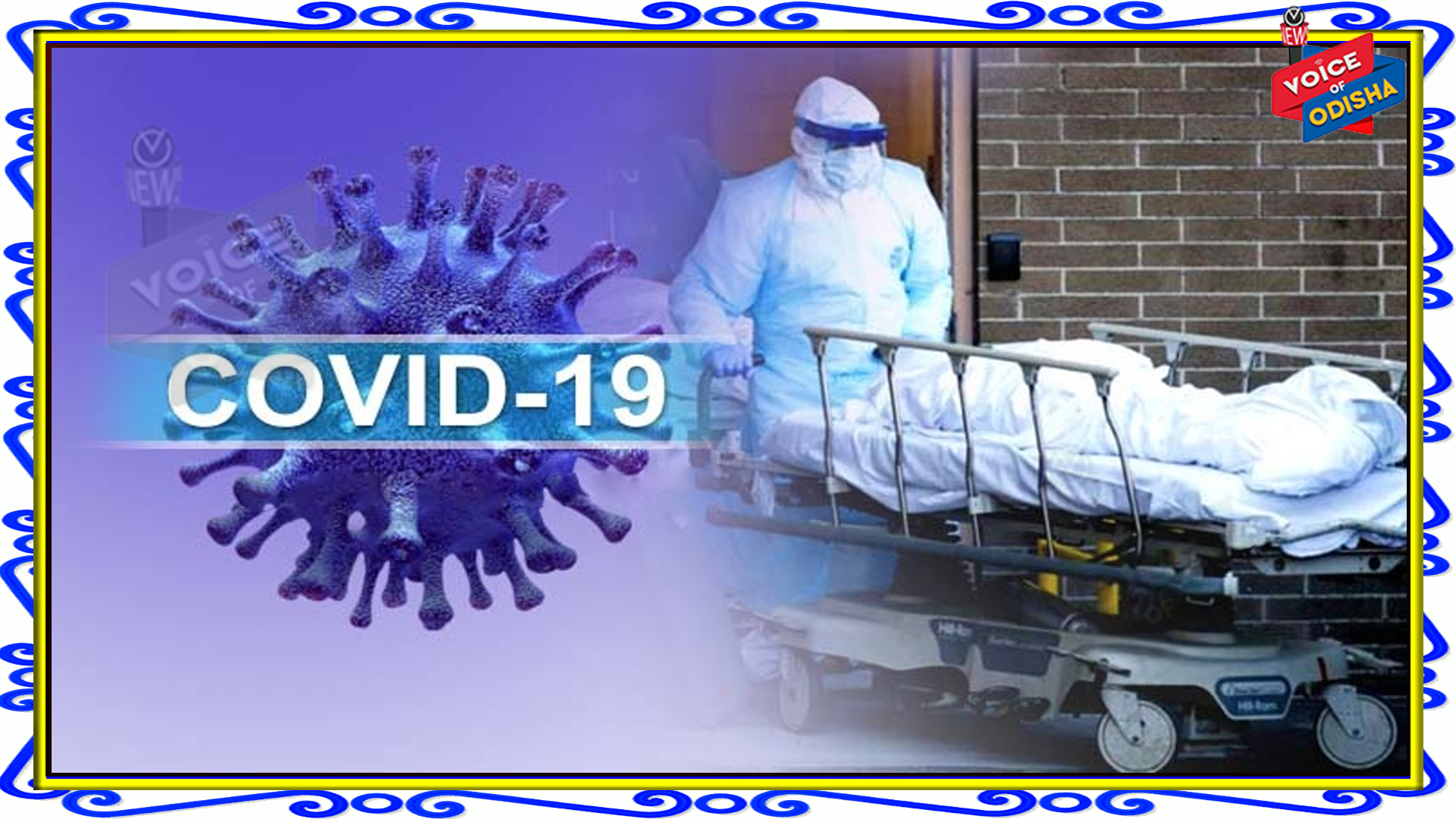 କରୋନା ଦ୍ୱିତୀୟ ଢେଉ : ଆଜି ରାଜ୍ୟରୁ ୬୬ ଜଣଙ୍କ ମୁଣ୍ଡ ନେଲା କରୋନା