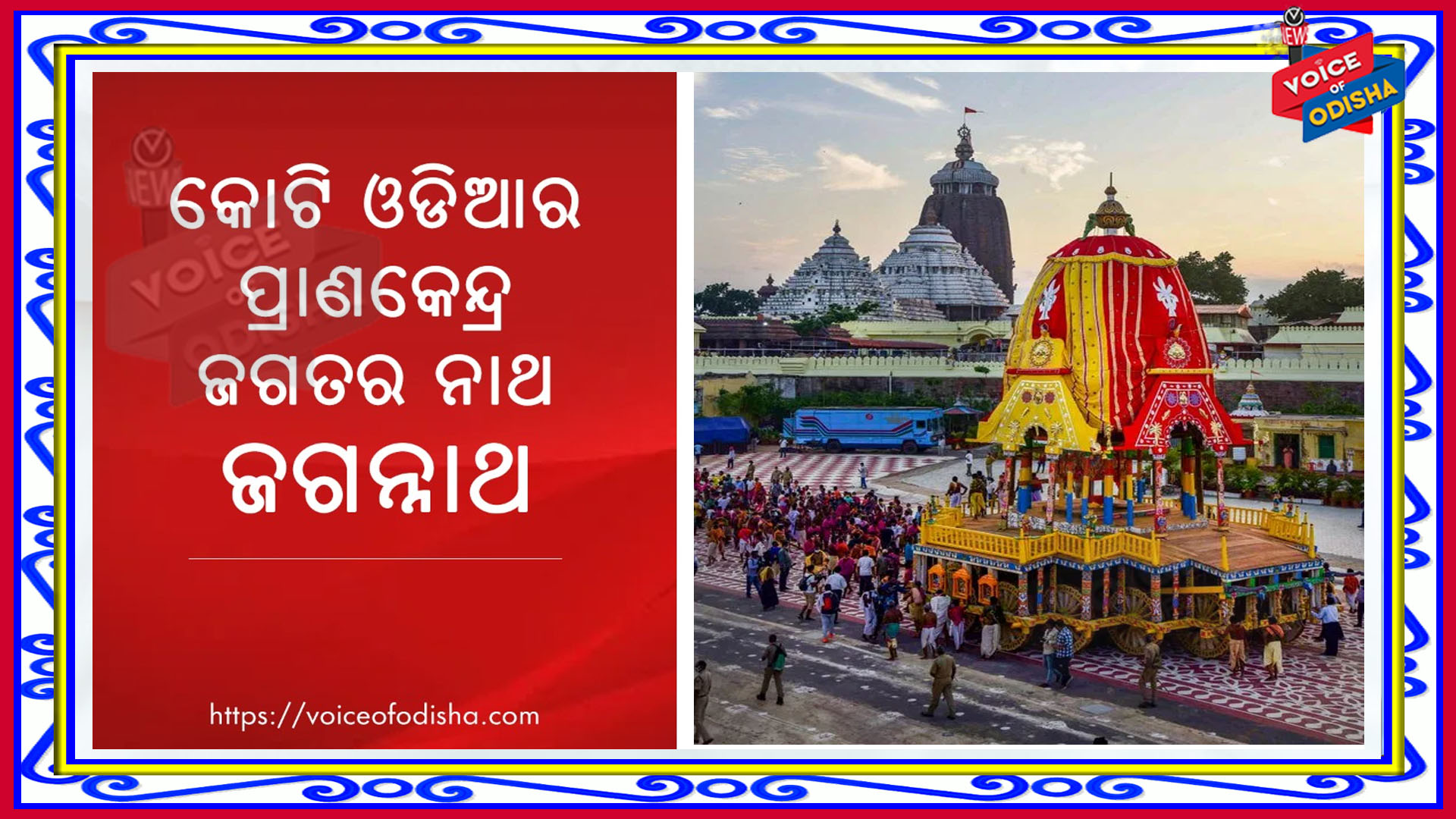 ଆଡପ ମଣ୍ଡପରୁ ଶ୍ରୀମନ୍ଦିର ଅଭିମୁଖେ ବାହାରିଛନ୍ତି ମହାବାହୁ