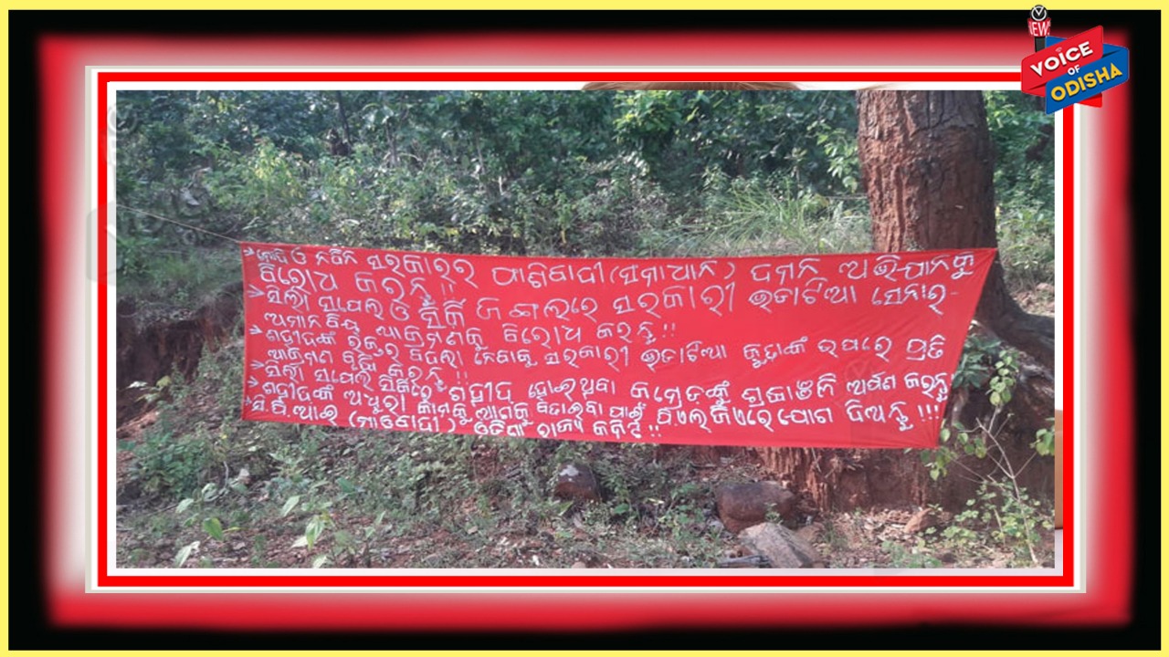  ମାଓବାଦୀମାନେ ନୂଆଗାଁ ଜଙ୍ଗଲରେ ଲଗାଇଲେ ପୋଷ୍ଟର ଓ ବ୍ୟାନର