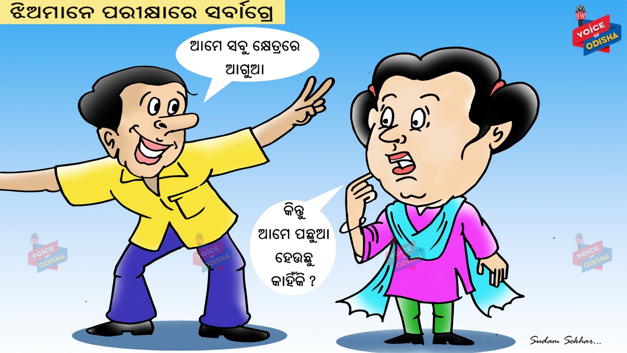 କିନ୍ତୁ ଆମେ ପଛୁଆ ହେଉଛି କାହିଁକି?