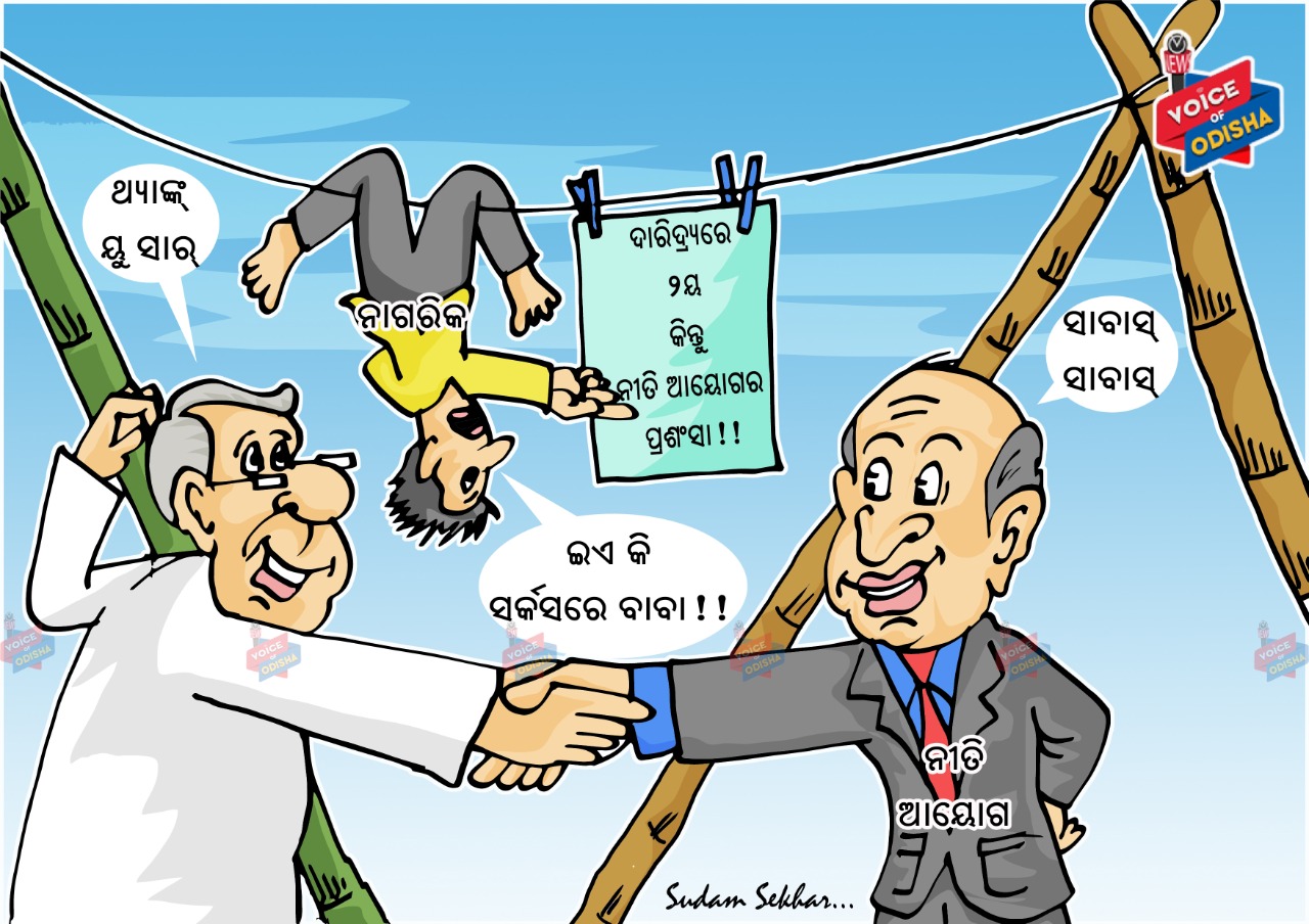 ଏଥିରେ ବି ସାବାସି ????