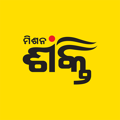 ପ୍ରତି ଜିଲ୍ଲାରେ ହେବ ମିଶନ ଶକ୍ତି ଭବନ, ଏଥିପାଇଁ ପ୍ରତି ଜିଲ୍ଲାକୁ ଏକ କୋଟି ଟଙ୍କା