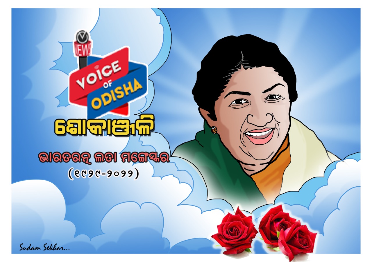 ବିଦାୟ ସ୍ବର ସାମ୍ରାଜ୍ଞୀ