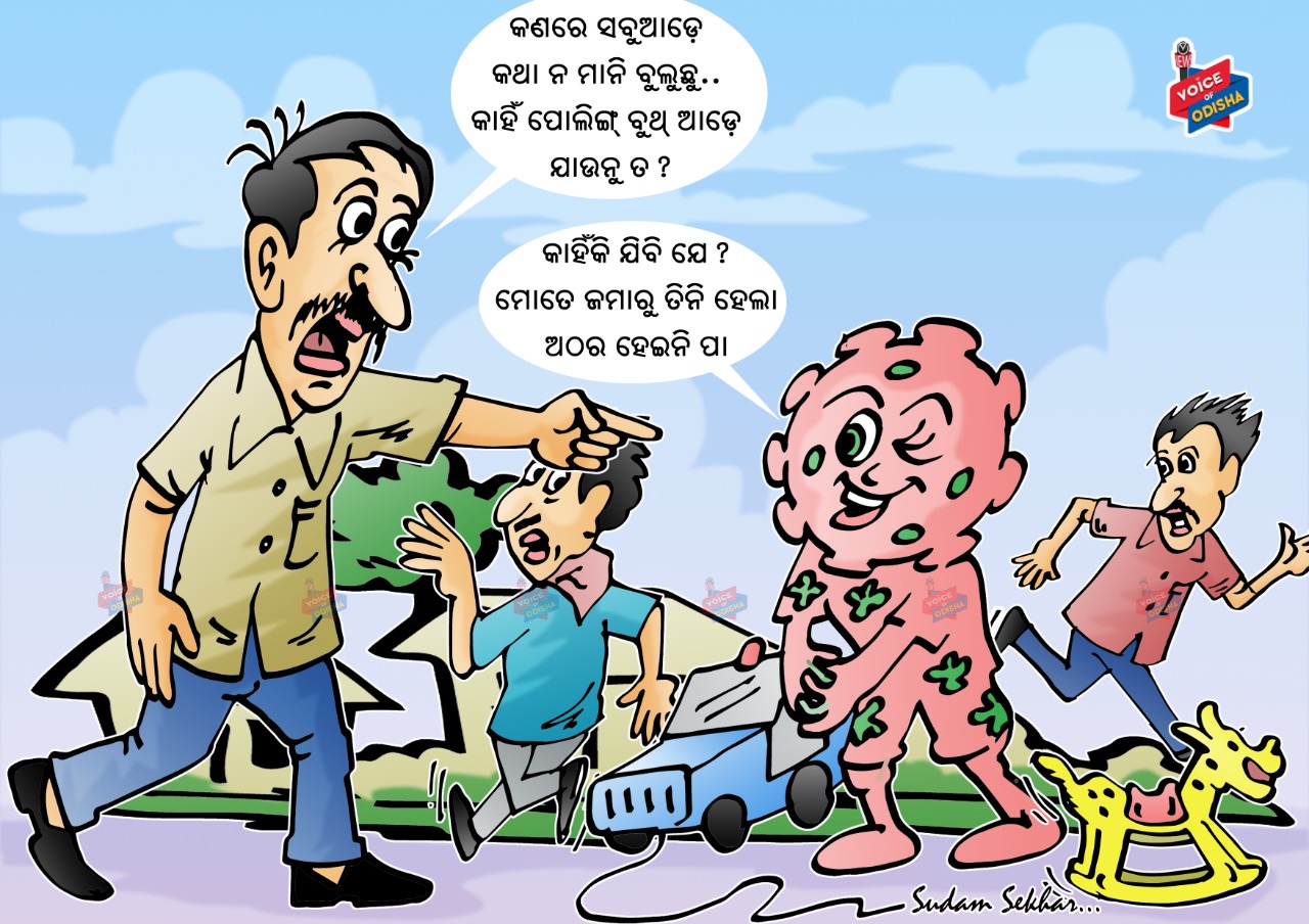 ଭୋଟ ବୁଥକୁ ଡରୁଚି କରୋନା 