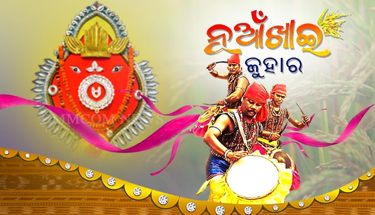 ଆସ ଆସ..ମିଲି ମିଶି ନୂଆ ଖାଏମା