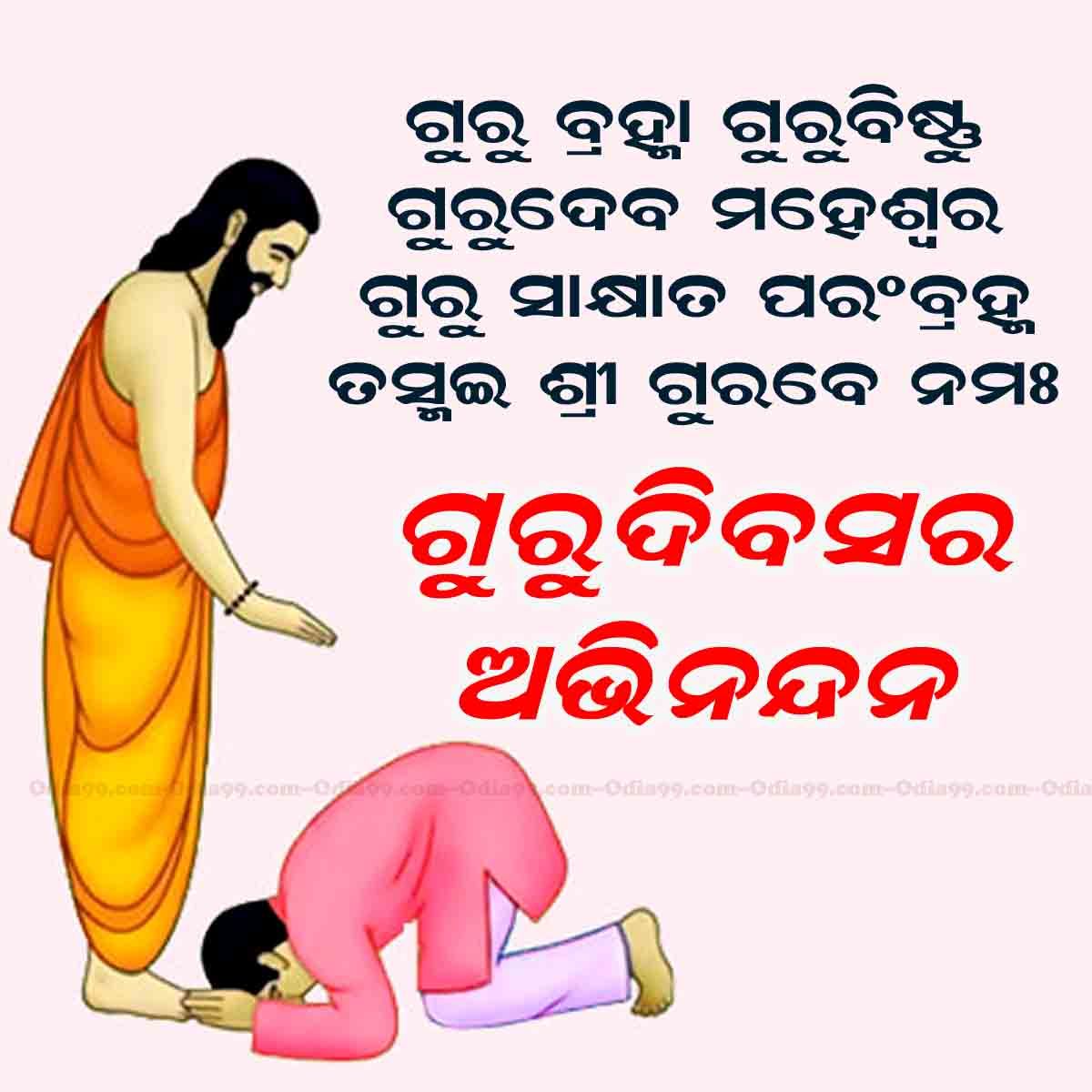 ଗୁରୁ ବିନା ସୃଷ୍ଟି ଅସମ୍ଭବ