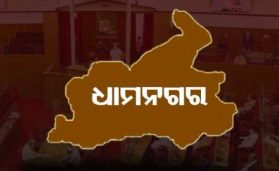 ଧାମନଗର ଉପନିର୍ବାଚନକୁ ନେଇ ବଡ ଖବର, ଜାଣନ୍ତୁ କ'ଣ 