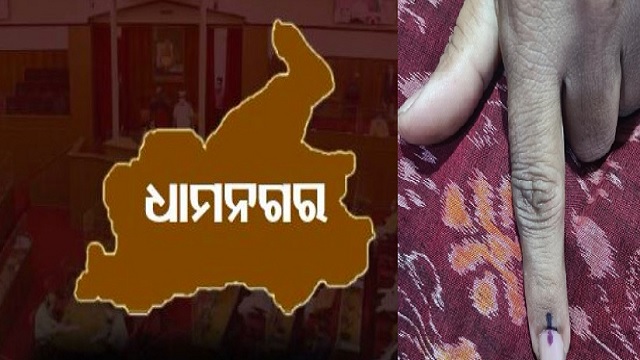 ଧାମନଗର ଉପନିର୍ବାଚନରେ ଏକଜିଟ ପୋଲ ନିଷେଧ