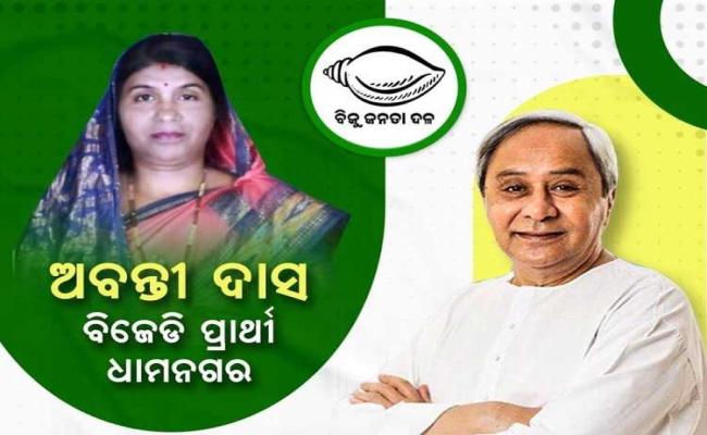 ଭୋଟ ଦେଲେ ଅବନ୍ତୀ ଦାସ