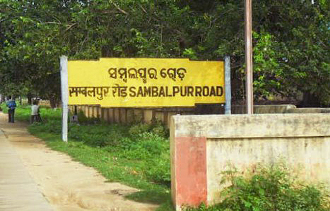 ଆଜି ୧୨ ଘଣ୍ଟିଆ ସମ୍ବଲପୁର ବନ୍ଦ, ଜାଣନ୍ତୁ କାହିଁକି ? 