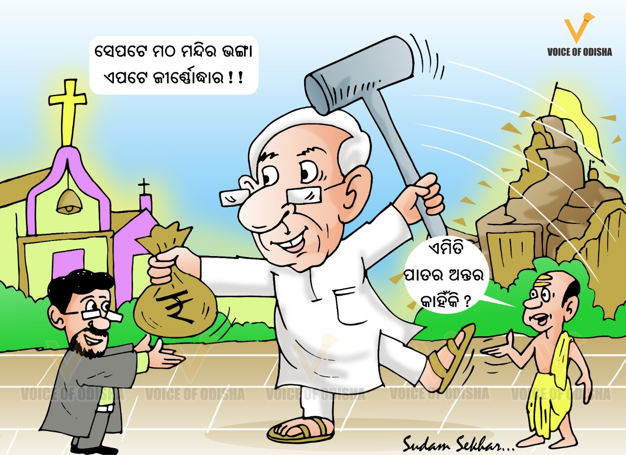 କାହିଁକି ପାତର ଅନ୍ତର କରୁଛନ୍ତି ସରକାର ?