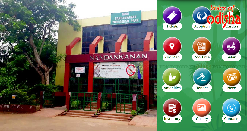 ଏଣିକି ନନ୍ଦନକାନନ ପ୍ରାଣୀଉଦ୍ୟାନ ସମ୍ପର୍କରେ ଜାଣିବା ସହଜ ହେବ : କାର୍ଯ୍ୟକ୍ଷମ ହେଲା ମୋବାଇଲ ଆପ୍‍