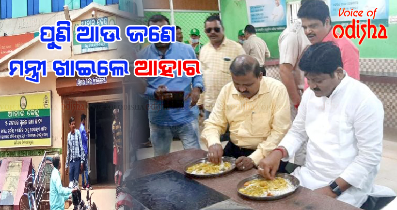 ୫ ଟଙ୍କିଆ ଆହାର ଖାଇଲେ ପ୍ରତାପ ଜେନା