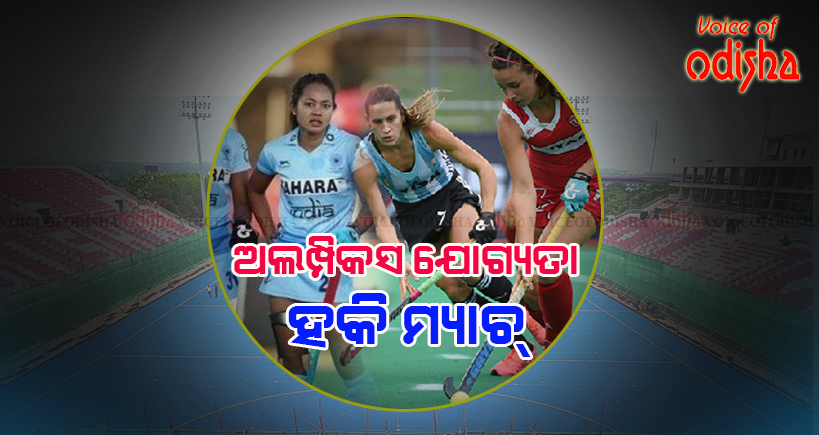ହକି: ଭାରତୀୟ ମହିଳାଙ୍କ ରାସ୍ତାରେ ଆମେରିକା କଣ୍ଟା