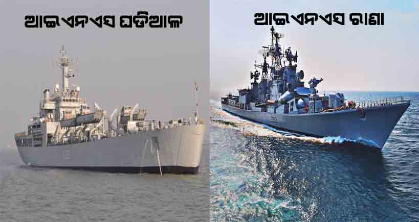 ପାରାଦୀପ ବନ୍ଦରରେ ଲାଗିବ ଦୁଇଟି ଯୁଦ୍ଧ ଜାହାଜ