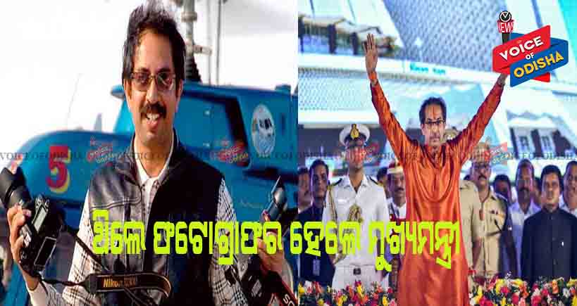 ଥିଲେ ଫଟୋଗ୍ରାଫର, ହେଲେ ମୁଖ୍ୟମନ୍ତ୍ରୀ