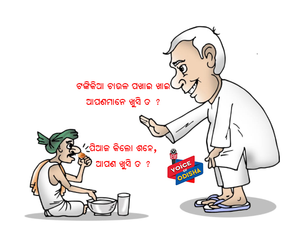 ଭୁବନେଶ୍ୱର ଜିଲ୍ଲା କଂଗ୍ରେସ ପକ୍ଷରୁ ନିଆରା ‘ପିଆଜ ବିକ୍ଷୋଭ’