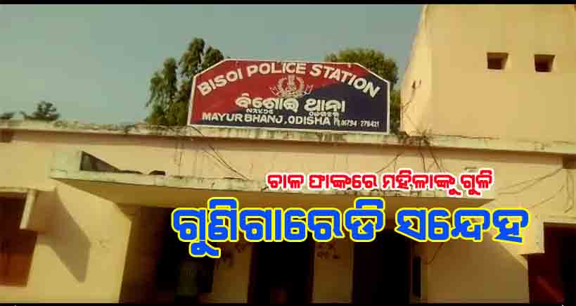 ଗୁଣିଗାରେଡି ସନ୍ଦେହ ରେ ଗୁଳିମାଡ । 