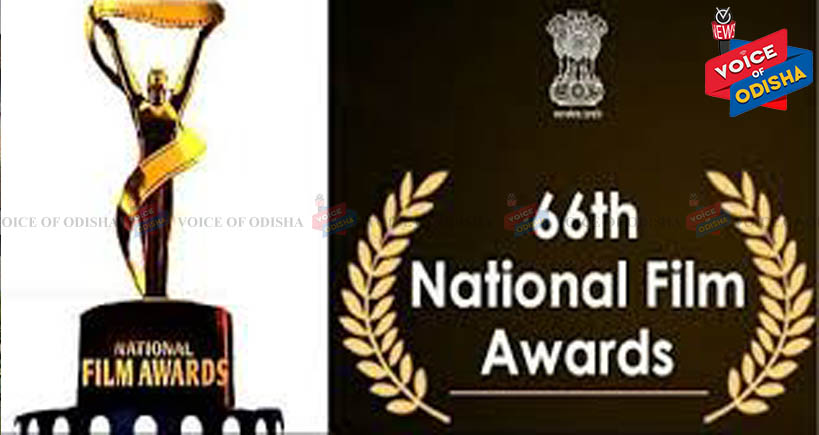 କାହାକୁ କାହାକୁ ମିଳିଲା ଚଳଚ୍ଚିତ୍ର ପୁରସ୍କାର ଆସନ୍ତୁ ଜାଣିବା ?