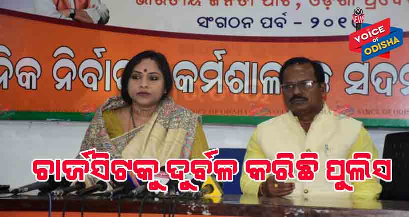 ସ୍ମୀତାରାଣୀ ମୃତ୍ୟୁ ଘଟଣା ପୁଲିସ ଅପରାଧିକୁ ସହଯୋଗ କରୁଛି :ବିଜେପି