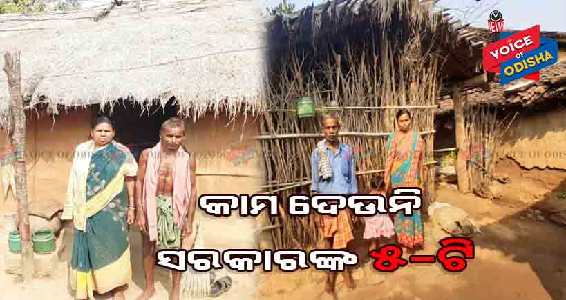 ୨୦୧୮ରେ ଲଘୁଚାପ ଜନିତ ବର୍ଷାରେ ହରାଇଥିଲେ ଘର, ଏପର୍ଯ୍ୟନ୍ତ ମିଳୁନି ସରକାରୀ ସହାୟତା