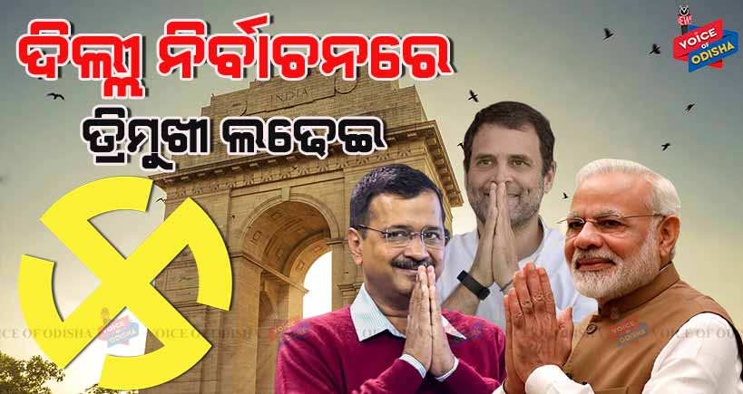 ଦିଲ୍ଲୀ ବିଧାନସଭା ନିର୍ବାଚନ: ଦିନ ୧ଟା ସୁଦ୍ଧା ୧୯.୩୭ ପ୍ରତିଶତ ମତଦାନ । ଶାହଦରା ଜିଲ୍ଲାରେ ସବୁଠାରୁ ଅଧିକ ୨୩. ୦୬ ପ୍ରତିଶତ ମତଦାନ