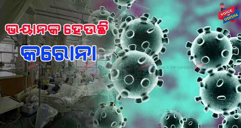 ପ୍ରତି ମିନିଟରେ ବ୍ୟାପୁଛି କରୋନା ଭାଇରସ, ମୃତକଙ୍କ ସଂଖ୍ୟା ୧୫୨୩ରେ ପହଂଚିଛି ।
