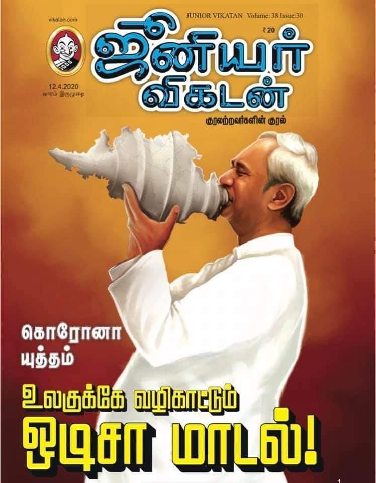 କରୋନା ମୁକାବିଲା ପାଇଁ ନବୀନଙ୍କୁ ପ୍ରଶଂସା