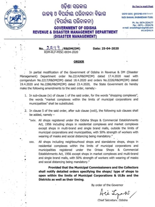 ଦୋକାନ ଖୋଲା ନେଇ ରାଜ୍ୟ ସରକାରଙ୍କ ସୂଚନା।  