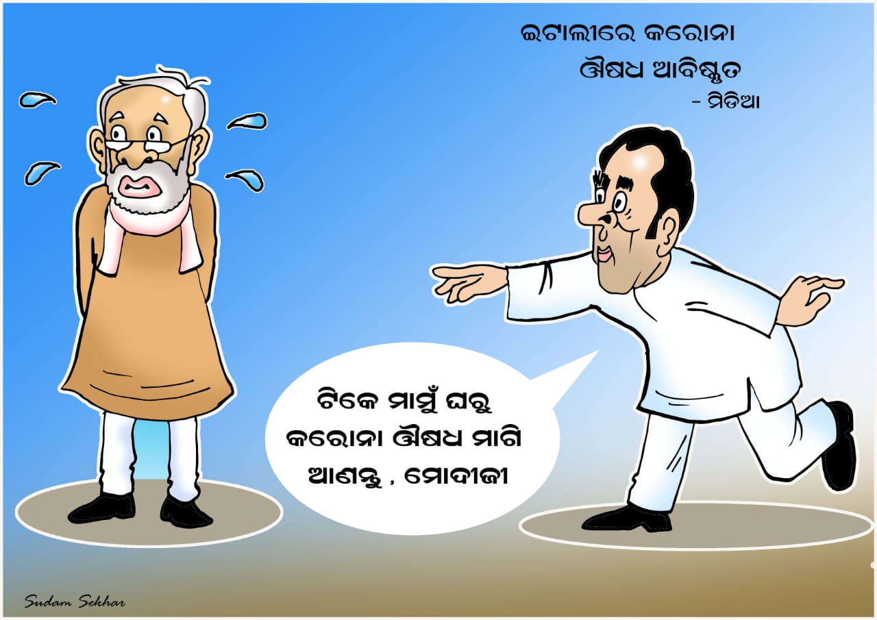 ମାମୁଁ ଘରୁ ଆସିବ କରୋନା ଟୀକା |