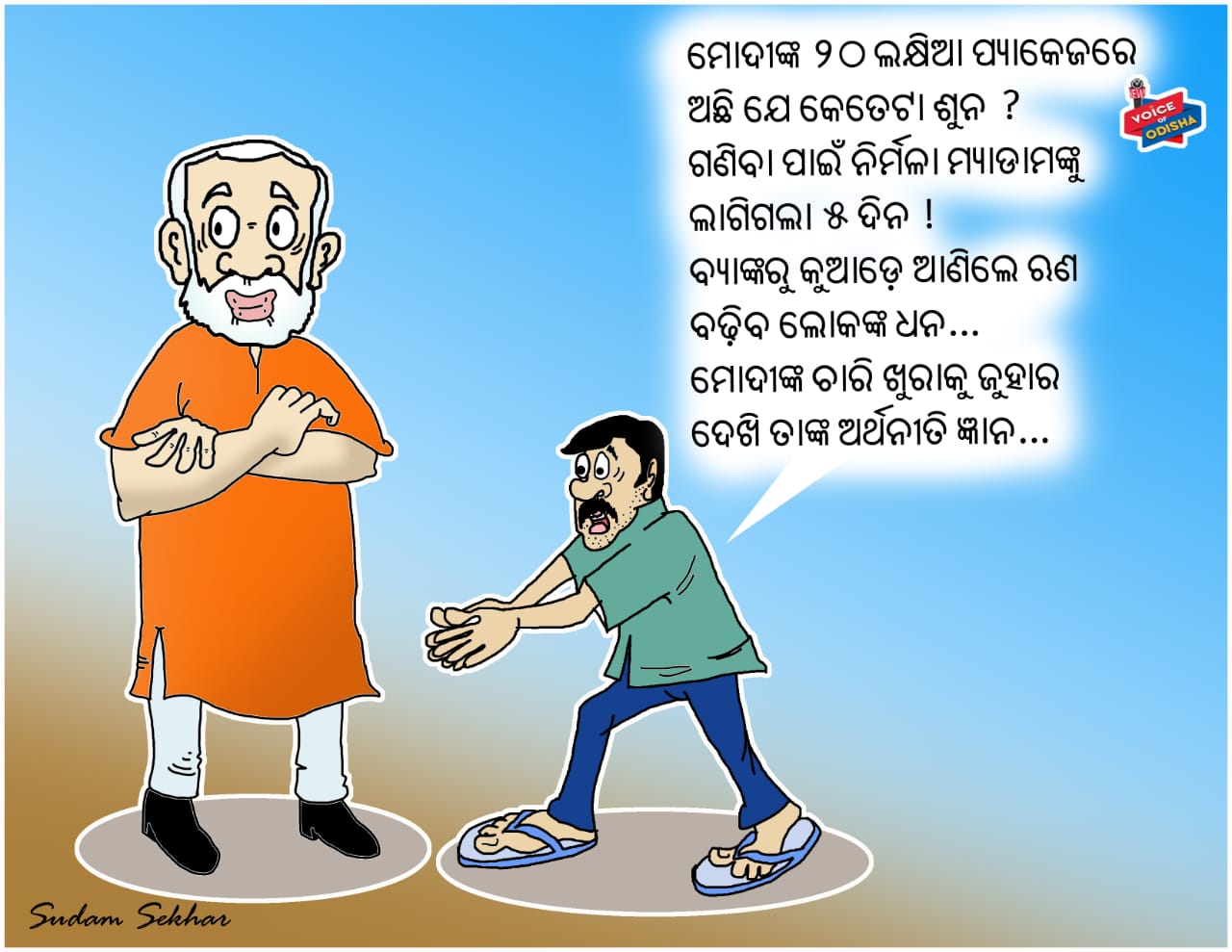 ତମ ଚାରି ଖୁରାକୁ ଜୁହାର |