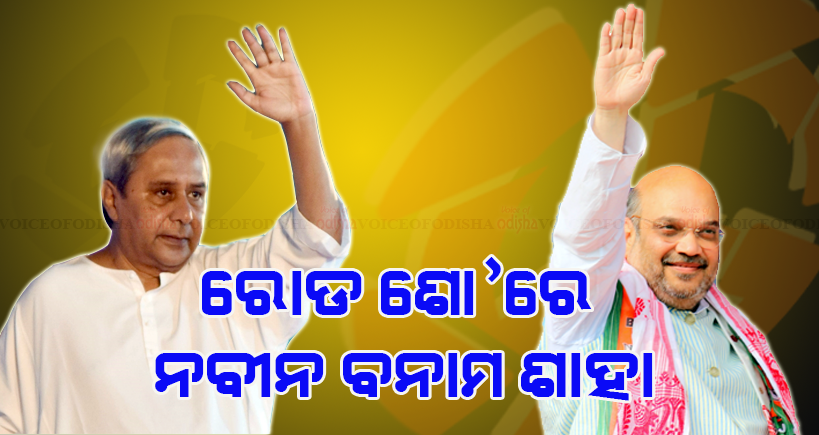 ସିଲଭର ସିଟିରେ ହାଇଭୋଲଟେଜ ରୋଡ଼ ଶୋ’ 